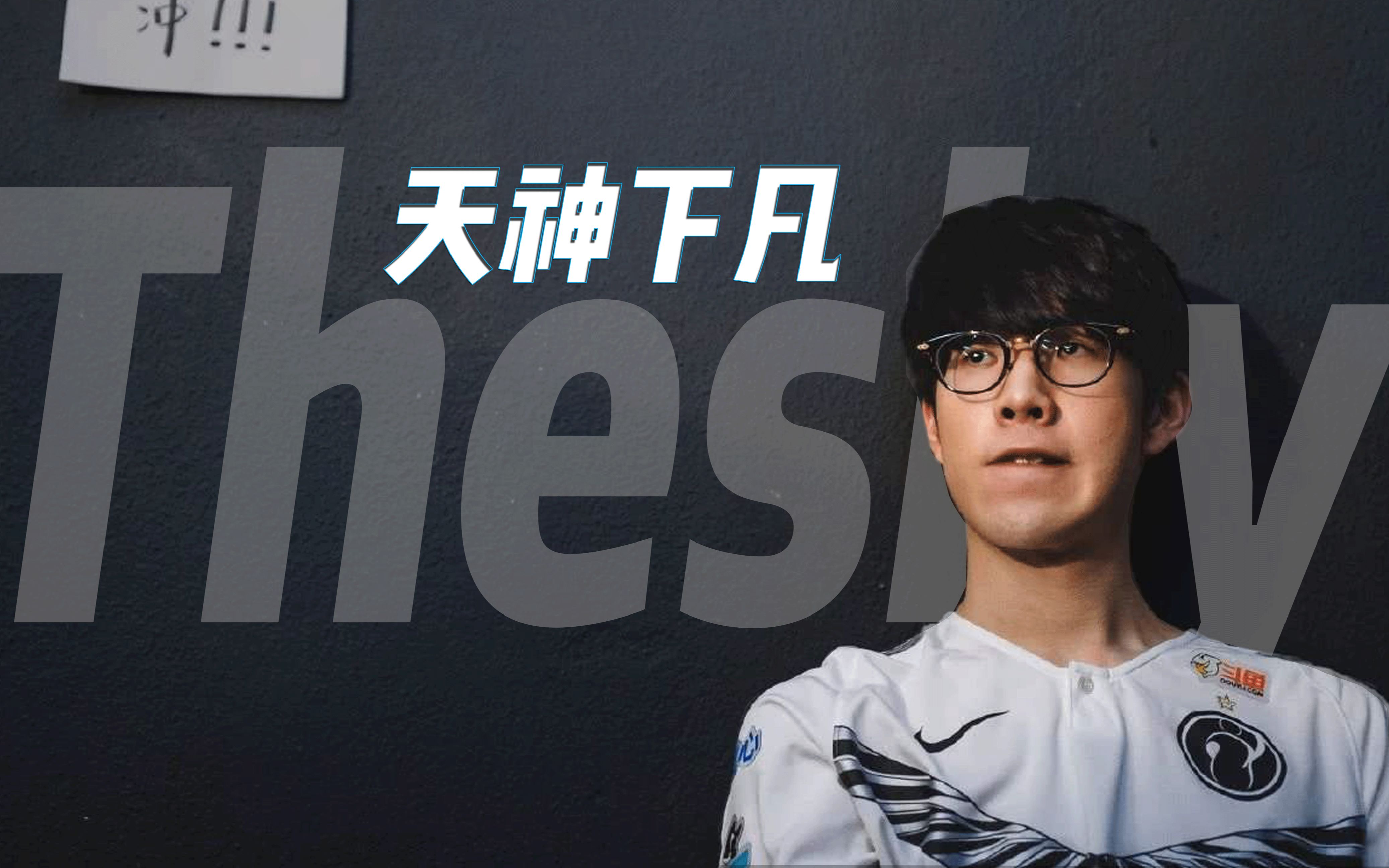 爱游戏入口TheShy迎来三赛季高光表现，尤文图斯球迷沸腾！的简单介绍